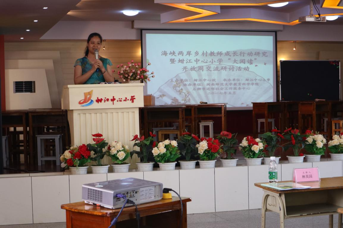 海峡两岸乡村教师成长行动研究 暨蚶江中心小学“大阅读”教学开放周交流活动顺利举行